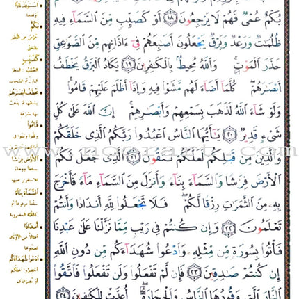 Tajweed Qur'an (Surah Al Baqara, Obvious Edition) (7"x9") مصحف التجويد