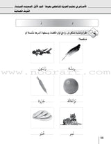 Al-Asas for Teaching Arabic to Non-Native Speakers: Part 1, Beginner Level (With Online Audio Content)