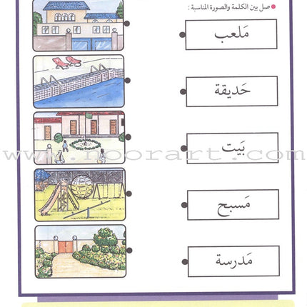 Teach Your Child Arabic - Reading and Writing: Part 2 علم طفلك العربية القراءة والكتابة