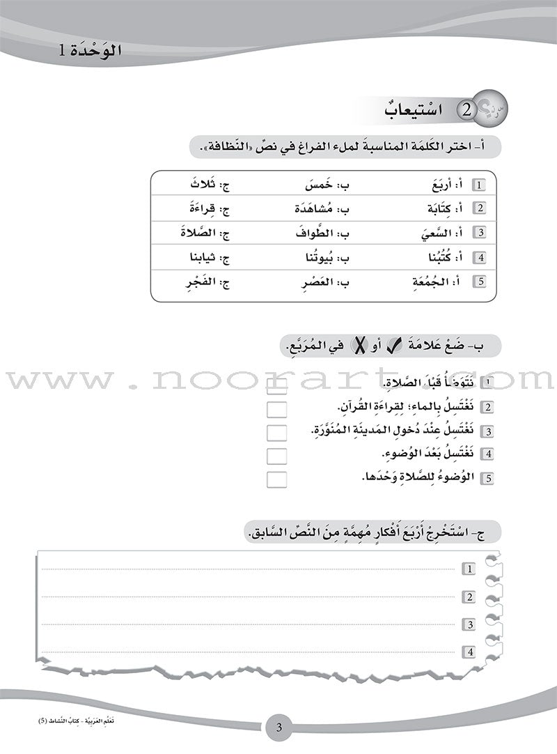ICO Learn Arabic Workbook: Level 5 (Combined Edition) عربي - مدمج