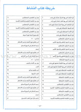 Arabic For Buds - Teacher Book: KG2 Level (5 - 6 Years) العربية للبراعم