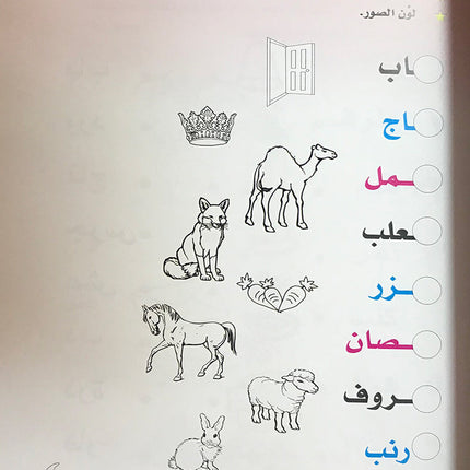 I Read and Write series - Level 2 KG 1 أنا أقرأ وأكتب مرحلة التمهيدي الأولى