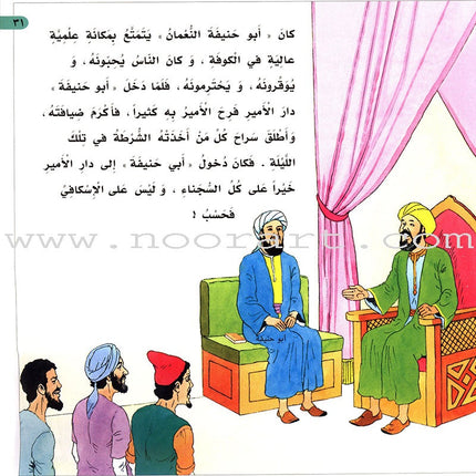 Imam Abu Hanifa (3 Books): Level 4 الإمام أبو حنيفة