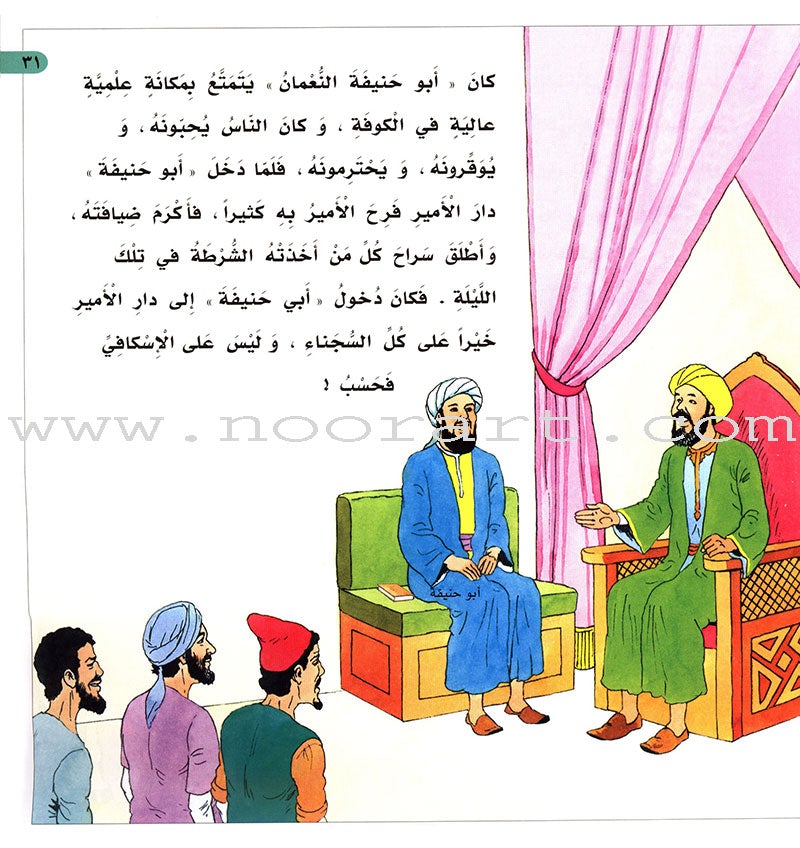 Imam Abu Hanifa (3 Books): Level 4 الإمام أبو حنيفة
