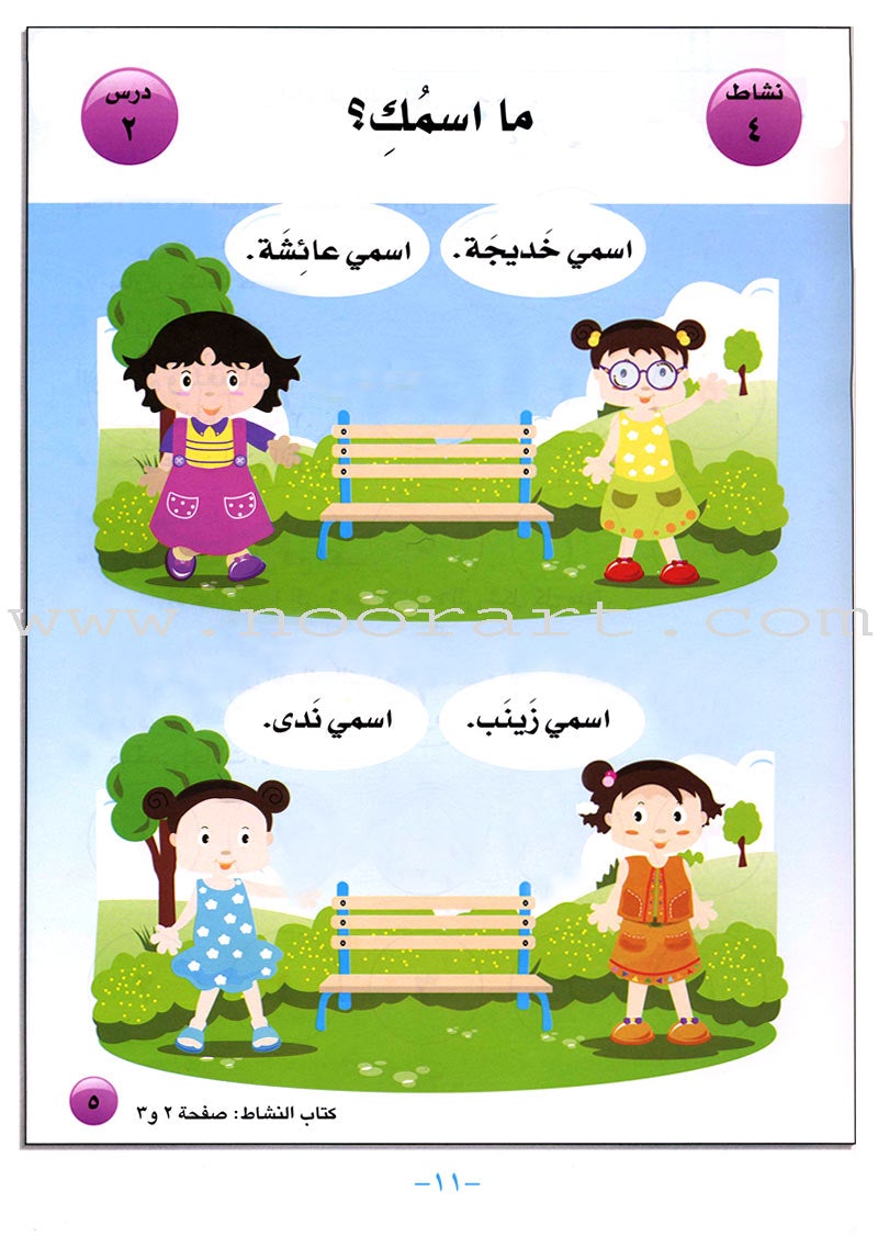 I Love Arabic Teacher Book: Level Pre-KG (With Data CD) أحب العربية كتاب المعلم