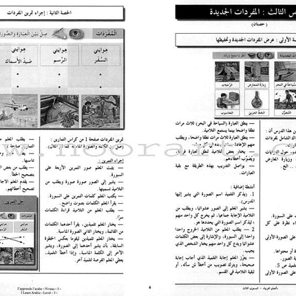 I Learn Arabic Simplified Curriculum Teacher Book: Level 3 أتعلم العربية المنهج الميسر دليل المعلم