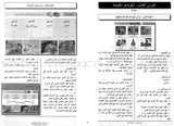 I Learn Arabic Simplified Curriculum Teacher Book: Level 3 أتعلم العربية المنهج الميسر دليل المعلم