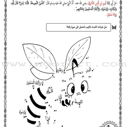 Nawawi's Forty Hadith for Children: Part 1 متن الأربعين النووية  الجزء الأول