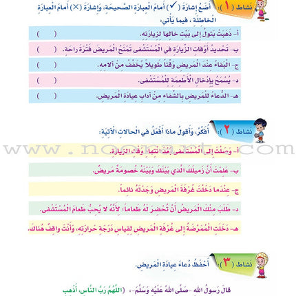 How Beautiful Is Islam! (Level 3) ما أحلى الاسلام (المستوى الثالث)