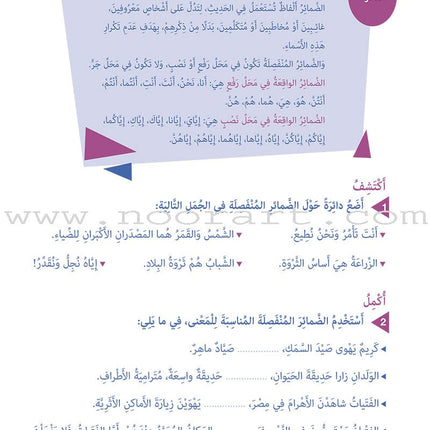 Who Can Help Me in Grammer and Dictation: Level 6 من يساعدني في القواعد والإملاء