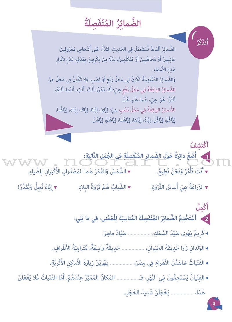 Who Can Help Me in Grammer and Dictation: Level 6 من يساعدني في القواعد والإملاء