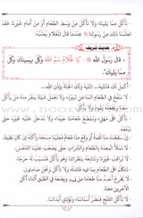 Islamic Etiquette for Young Muslims آداب إسلامية لبراعم إيمانية
