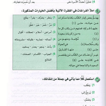 Arabic is the Language of Tomorrow - Reading: Part 2 العربية لغة الغد : القراءة الجزء الثاني