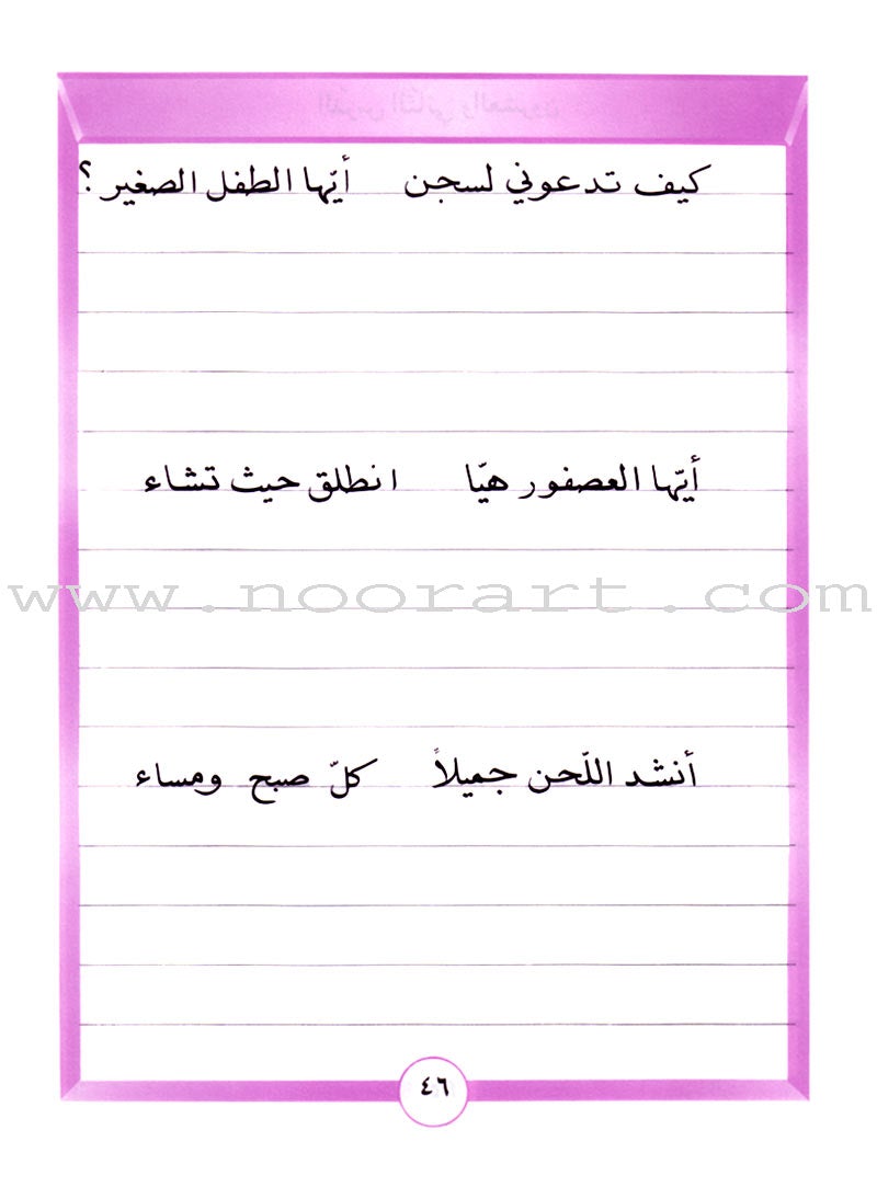 Our Arabic Language Handwriting: Level 4 لغتنا العربية دفتر الكتابة