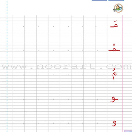 As-Sabeel for Arabic Education - Workbook: Level Preparatory 2 السبيل: إلى التربية و التعليم- المستوى التأهيلي الثاني