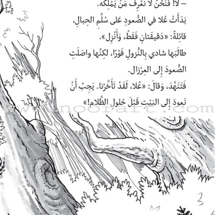 Magical Tree House (set of  11 Books) العرزال السحريّ