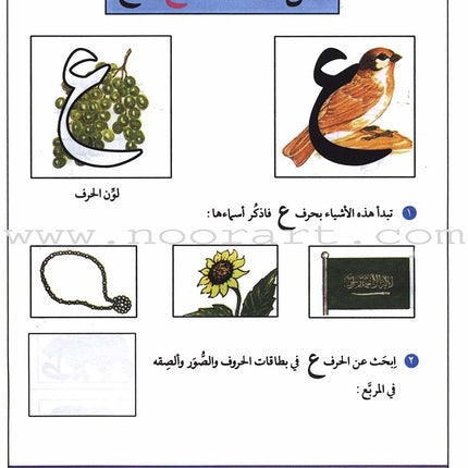 Teach Your Child Arabic - Sounds and Letters: Volume 2 علم طفلك العربية الأصوات و الحروف