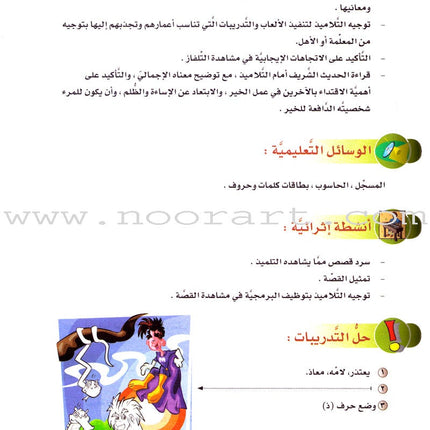 ICO Arabic Stories Teacher Guide