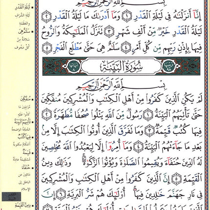 Tajweed Qur'an (Rub' Yaseen)