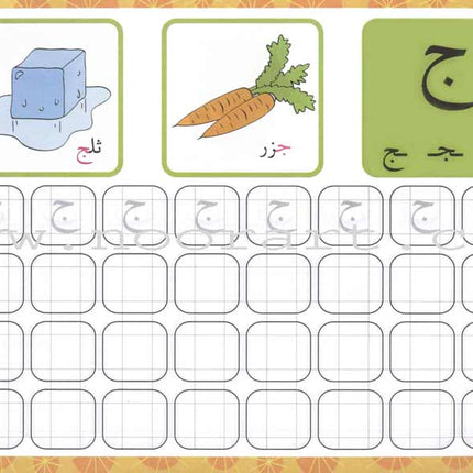 Learn and Color the Arabic Alphabet تعلم ولون الألفباء