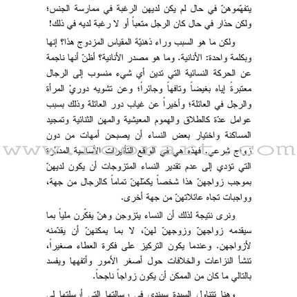 Discover Marital Happiness by Taking Care of Your Husband اكتشفي السعادة الزوجية عبر العناية الخاصة بزوجك