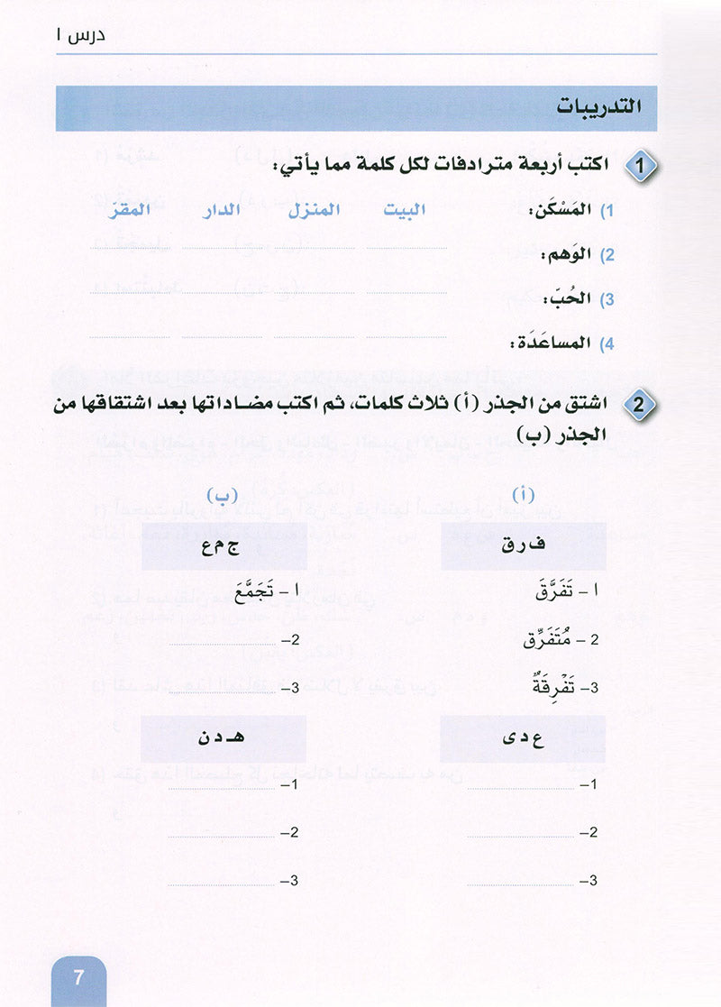 Arabic is the Language of Tomorrow: Vocabulary Development Level 2  العربية لغة الغد : تنمية المفردات الجزء الثاني