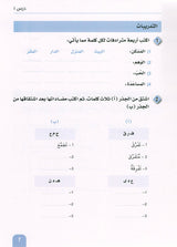 Arabic is the Language of Tomorrow: Vocabulary Development Level 2  العربية لغة الغد : تنمية المفردات الجزء الثاني