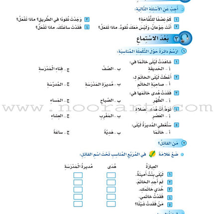ICO Learn Arabic Textbook: Level 5, Part 2 (With Online Access Code)
