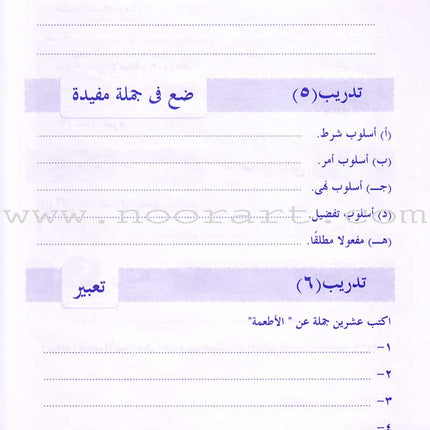 Arabic Language for Beginner Workbook: Level 11 اللغة العربية للناشئين