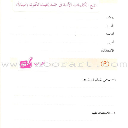 Arabic Language for Beginner Textbook: Level 8 اللغة العربية للناشئين