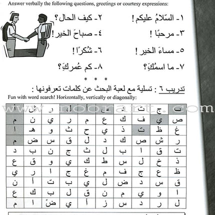 IQRA' Arabic Reader Workbook: Level 2