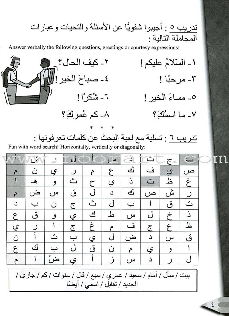 IQRA' Arabic Reader Workbook: Level 2