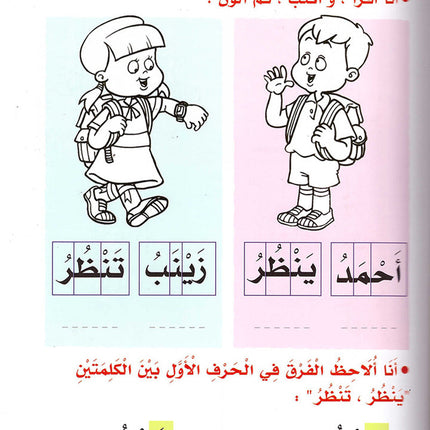 The Fun Words: Level KG, Part 2 الكلمات الممتعة