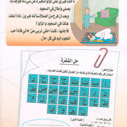 Nuri Series - Education through the Holy Quran: Book 2 (Juz' Tabarak) سلسة نوري للتربية بالقرآن الكريم جزء تبارك