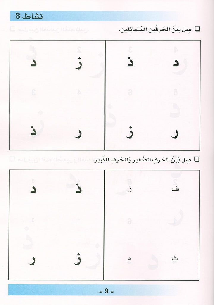 Arabic is the Language of Tomorrow for Non-Native Speakers Workbook: Pre-K (4 -5 Years) العربية لغة الغد
