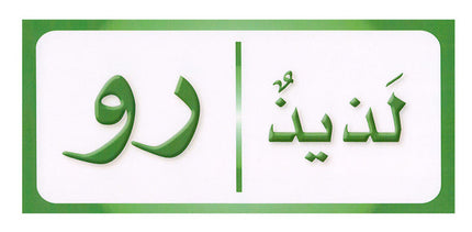 Sanabel Domino Flash Cards: Letters, Syllables, and Words (2 Sets) دومينو (مقاطع الحروف والكلمات)