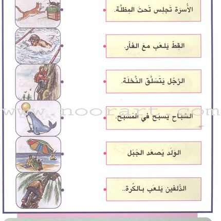 Teach Your Child Arabic - Reading and Writing: Part 5 علم طفلك العربية القراءة والكتابة