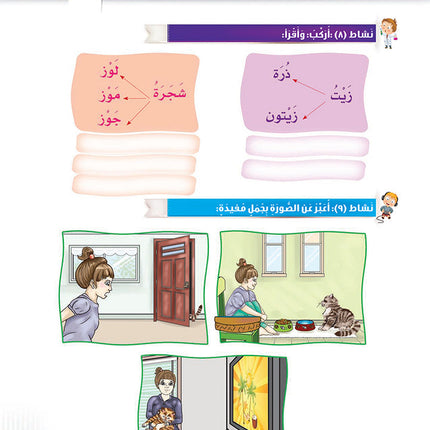 Itqan Series for Teaching Arabic Workbook: Level 1 ( Damaged) سلسلة إتقان لتعليم اللغة العربية التمارين والأنشطة