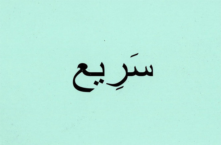 Arabic Words Flashcards ( Adjectives ) Bilingual