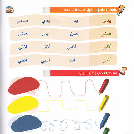 Itqan Series for Teaching Arabic Workbook: KG2 ( Damaged ) سلسلة إتقان لتعليم اللغة العربية التمارين والأنشطة
