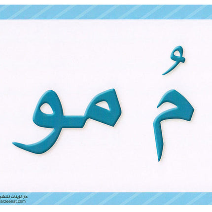 Sanabel Flash Cards: Letter and Segments, ( KG Levels ) بطاقات سنابل الحروف والمقاطع