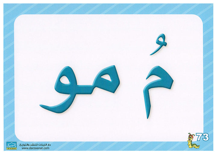 Sanabel Flash Cards: Letter and Segments, ( KG Levels ) بطاقات سنابل الحروف والمقاطع