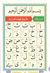 Al-Qaidah An-Noraniah (With QR Code, Arabic, Size: 5.5" x 8") القاعدة النورانية