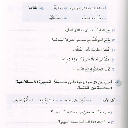 Arabic is the Language of Tomorrow - Vocabulary Development: Part 1 العربية لغة الغد : تنمية المفردات الجزء الأول