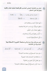 Arabic is the Language of Tomorrow - Vocabulary Development: Part 1 العربية لغة الغد : تنمية المفردات الجزء الأول