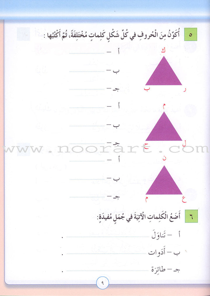 Our Arabic Language Textbook: Level 3, Part 2 (2016 Edition) لغتنا العربية
