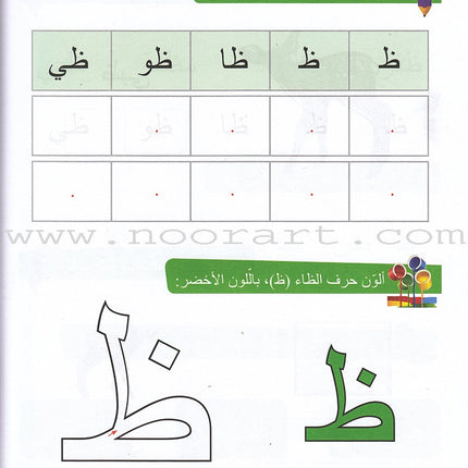 Ahbab Al-Quran (My Skills and Experiences): Level 2, Part 2 أحباب القرآن