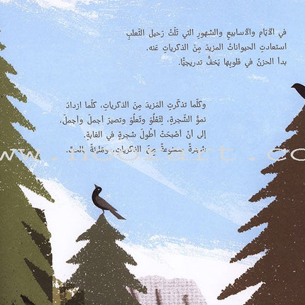 Memories Tree شجرة الذكريات