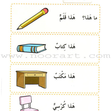 Arabic Language for Beginner Textbook: Level 2 اللغة العربية للناشئين