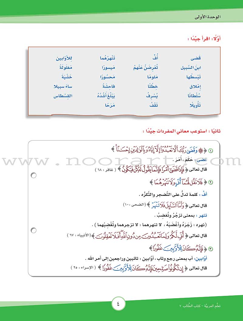 ICO Learn Arabic Textbook: Level 7, Part 1 (With Online Access Code)